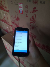 富立葉為千年國酒插上物聯(lián)網(wǎng)翅膀產(chǎn)品防偽、溯源解決方案。