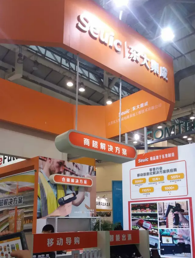 共話零售新版圖，東大集成攜行業(yè)移動(dòng)應(yīng)用解決方案亮相零售博覽會(huì)