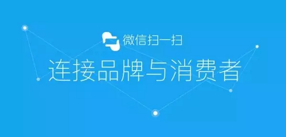 傳統(tǒng)防偽公司要被淘汰？微信“一物一碼”，移動(dòng)端下一個(gè)億萬級(jí)市場